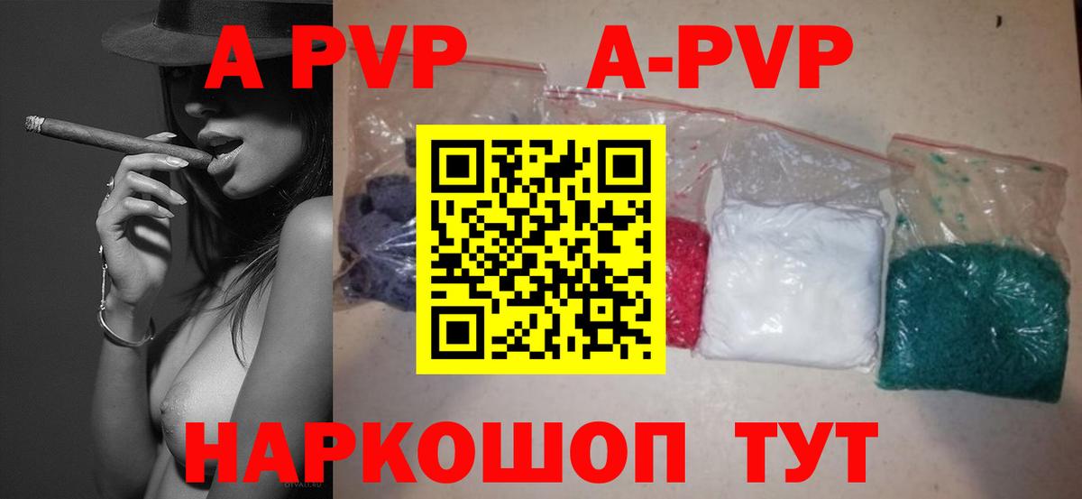 А ПВП  A PVP мука  Alfa_PVP кристаллы  Вход с VPN  Северодвинск 