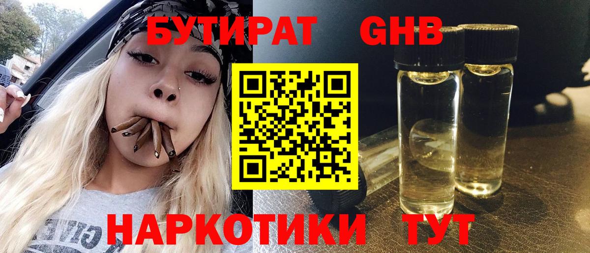 Бутират жидкий экстази  Вход с VPN  Бутират  Северодвинск 