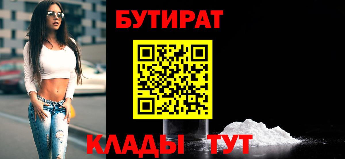 Бутират GHB Северодвинск