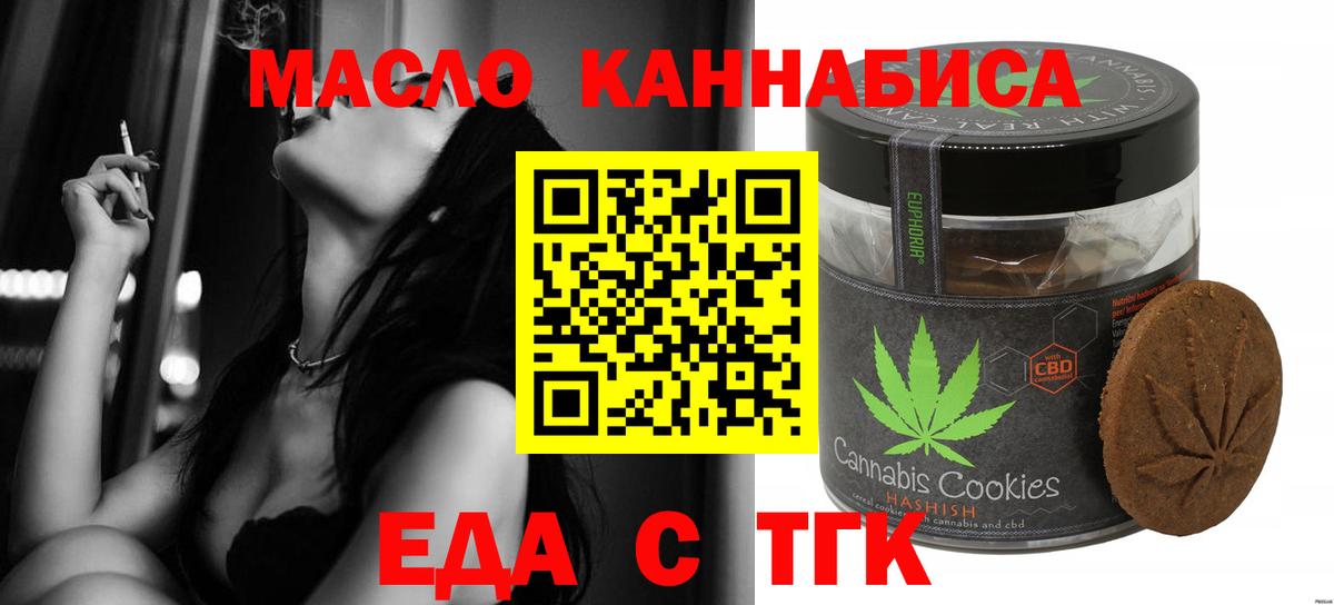 Печенье с ТГК марихуана  Вход с VPN  Северодвинск 