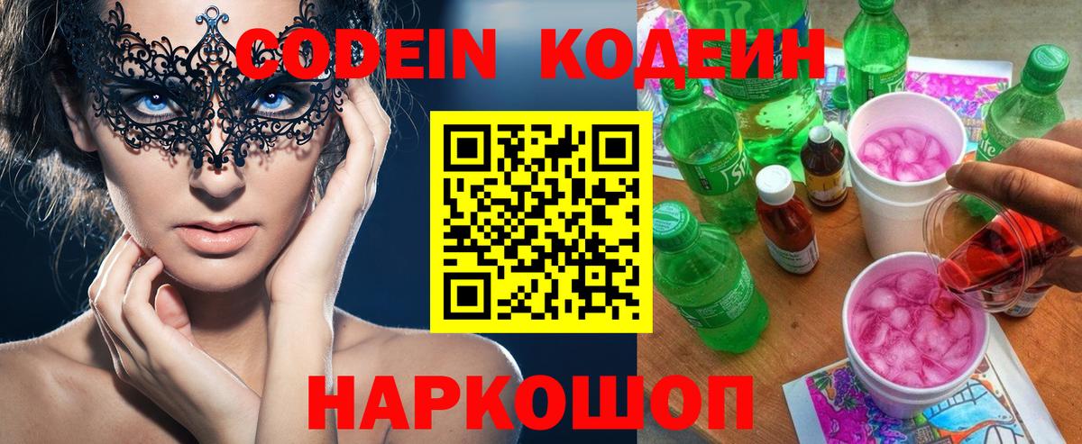 Кодеиновый сироп Lean Purple Drank  Северодвинск  Кодеин напиток Lean (лин) 