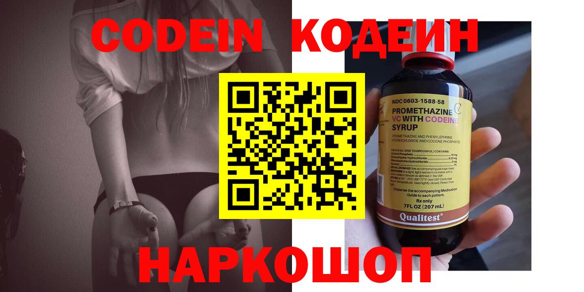 Codein Purple Drank  Вход с VPN  Северодвинск  Codein напиток Lean (лин) 