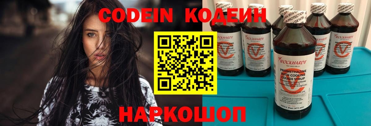 Кодеиновый сироп Lean напиток Lean (лин) Северодвинск