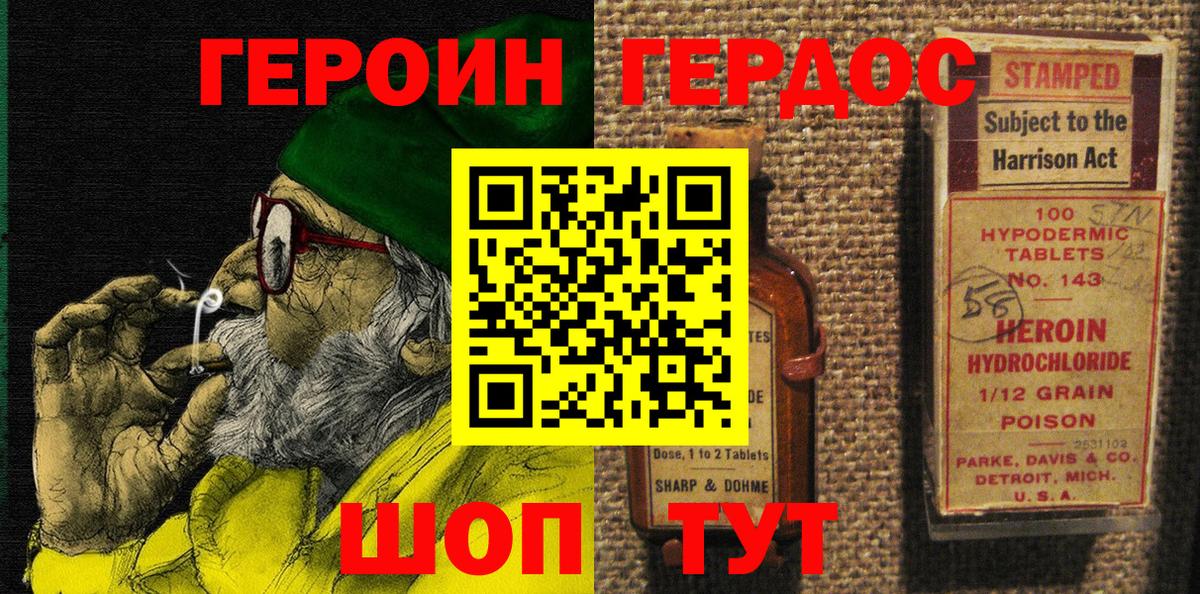 ГЕРОИН Heroin Северодвинск