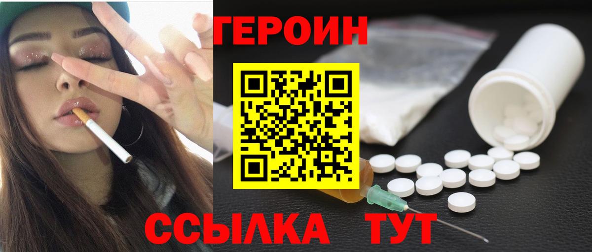 Героин  Героин VHQ  Вход с VPN  Северодвинск 