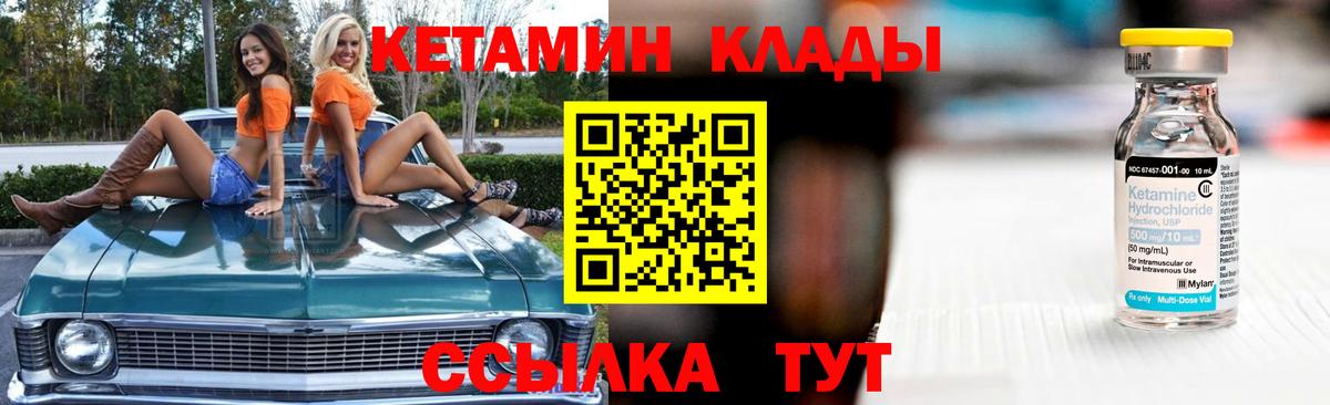 Кетамин ketamine  Вход с VPN  Северодвинск 