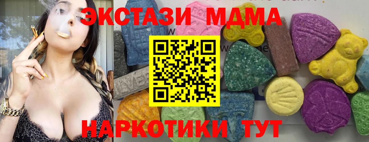 МДМА кристаллы  Вход с VPN  MDMA crystal  MDMA  Северодвинск 