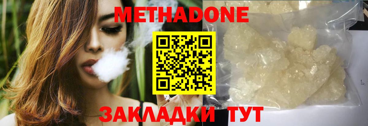 Метадон мёд  МЕТАДОН methadone  Северодвинск 