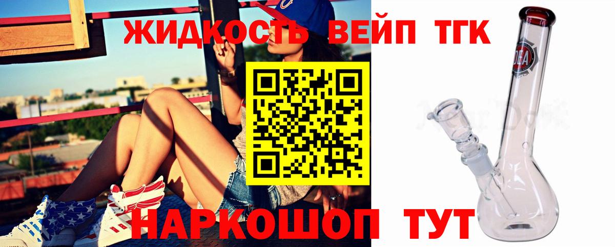 Северодвинск  ТГК THC oil  Вход с VPN  Дистиллят ТГК концентрат 